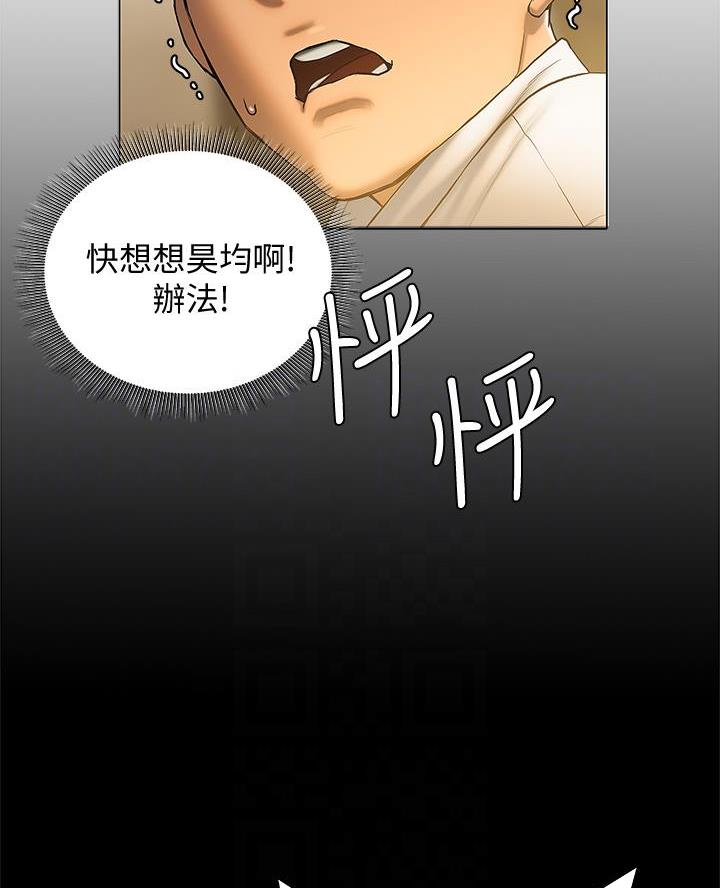 《终结暧昧》第47话 第24页