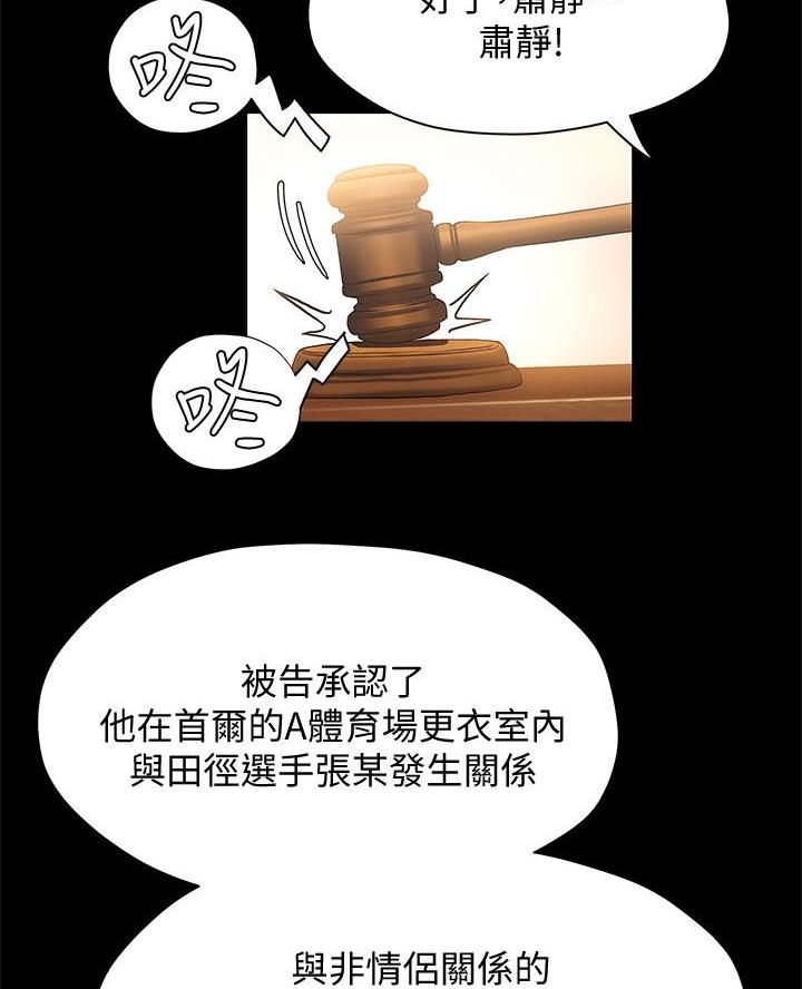 《终结暧昧》第47话 第29页