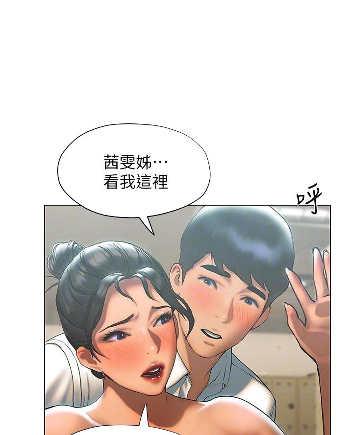 《终结暧昧》第47话 第2页