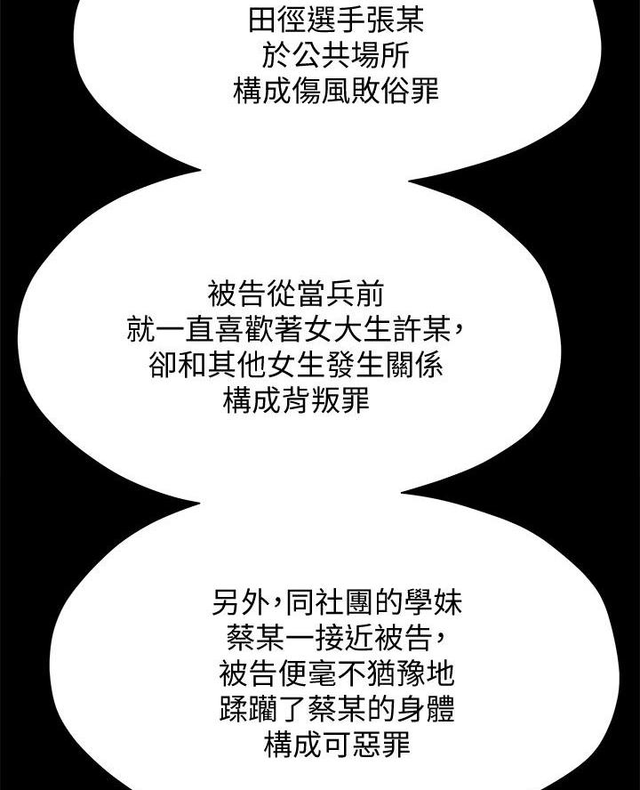 《终结暧昧》第47话 第30页