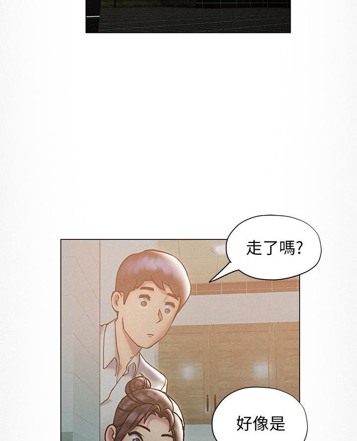 《终结暧昧》第47话 第54页