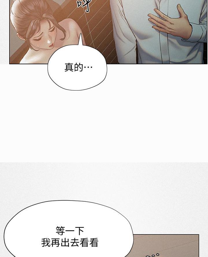 《终结暧昧》第47话 第56页