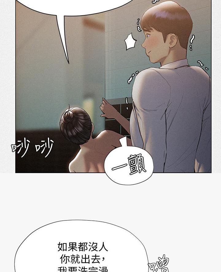 《终结暧昧》第47话 第57页