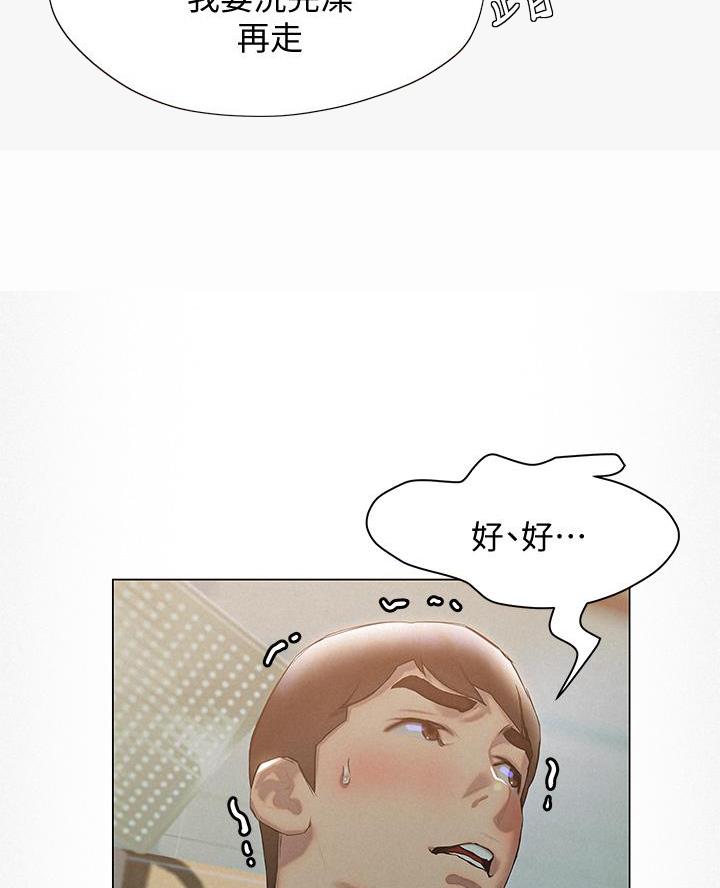 《终结暧昧》第47话 第58页