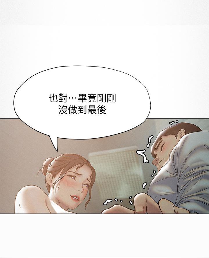 《终结暧昧》第47话 第64页
