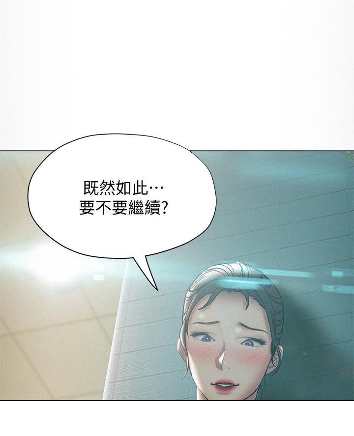 《终结暧昧》第47话 第65页