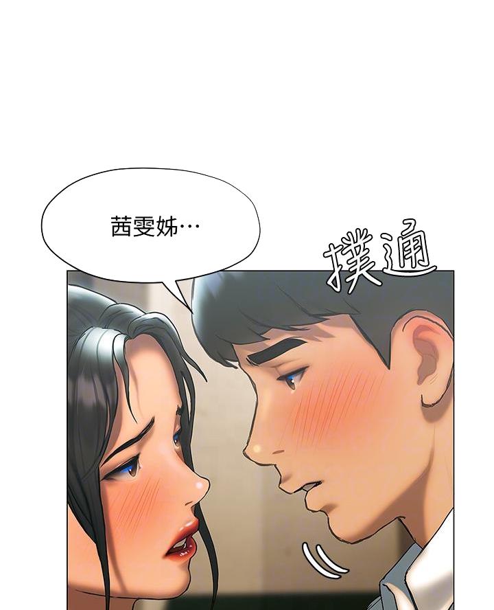 《终结暧昧》第47话 第6页