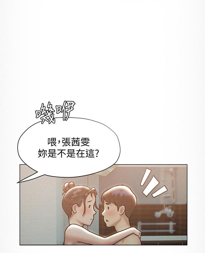 《终结暧昧》第47话 第70页