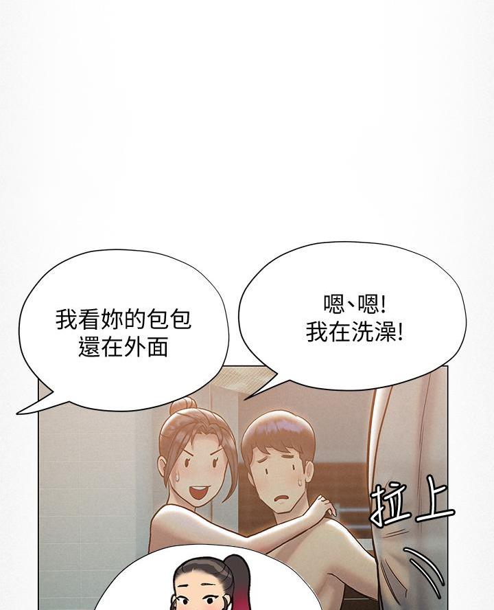 《终结暧昧》第47话 第71页