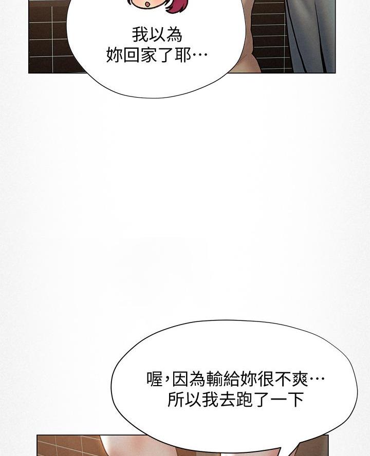 《终结暧昧》第47话 第72页
