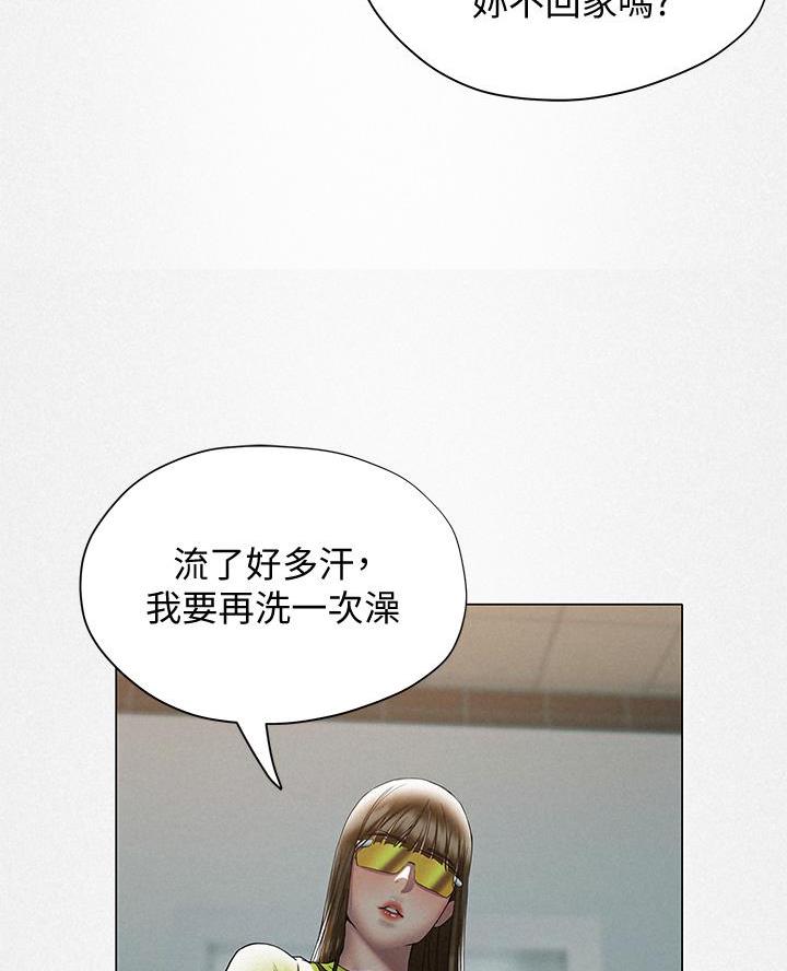 《终结暧昧》第47话 第74页