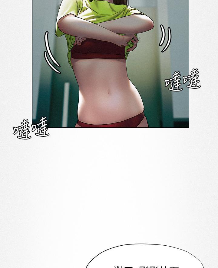 《终结暧昧》第47话 第75页