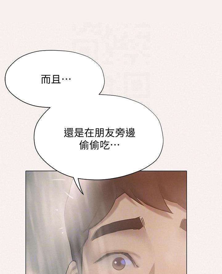 《终结暧昧》第48话 第17页