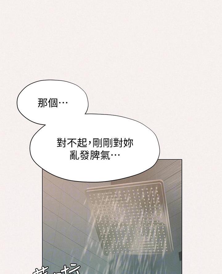 《终结暧昧》第48话 第1页