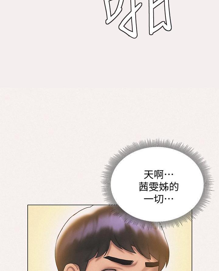 《终结暧昧》第48话 第20页