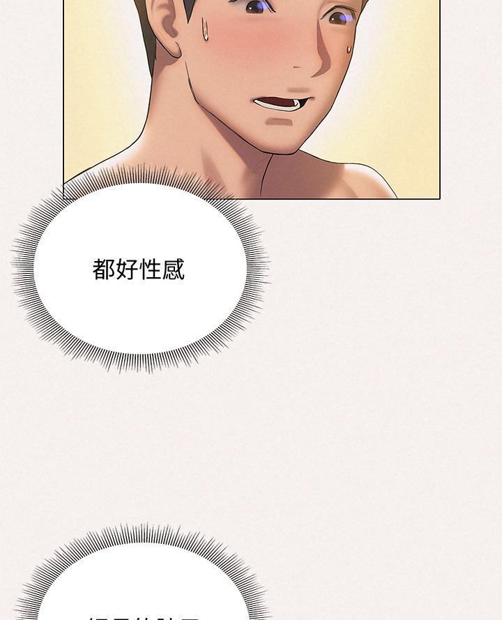 《终结暧昧》第48话 第21页