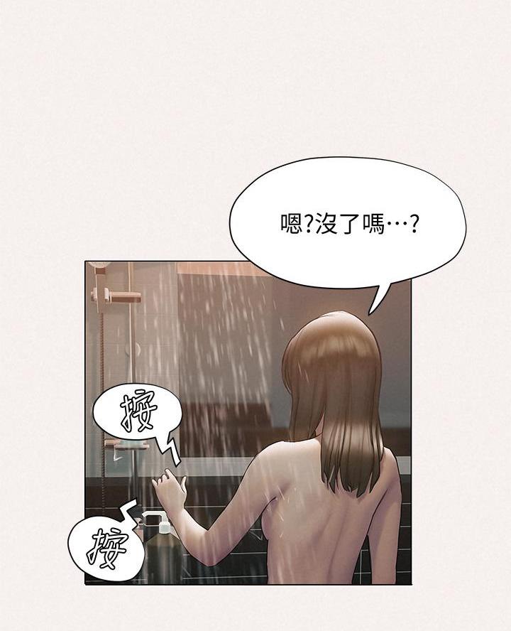 《终结暧昧》第48话 第25页