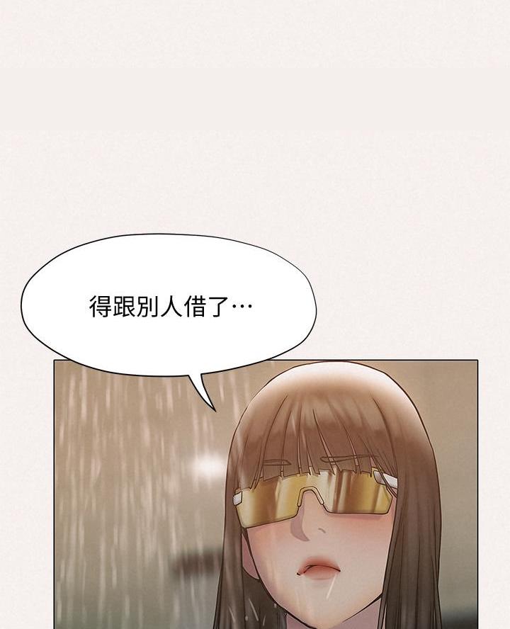 《终结暧昧》第48话 第26页