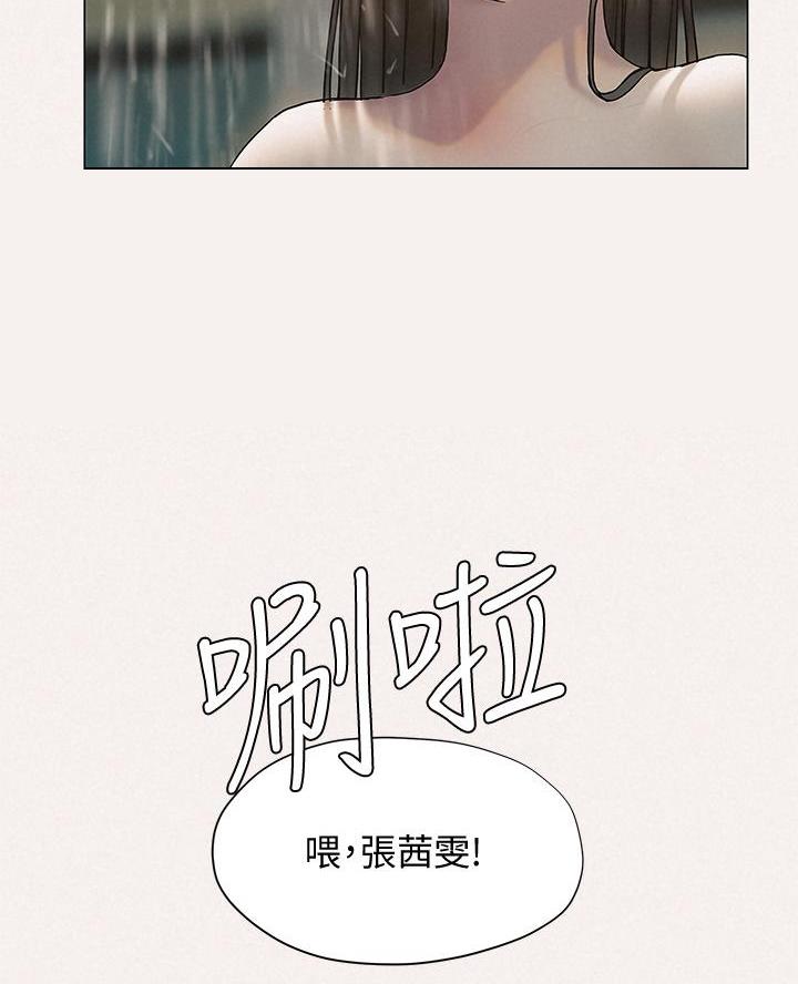 《终结暧昧》第48话 第27页
