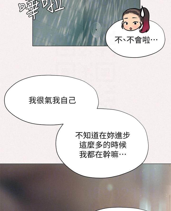《终结暧昧》第48话 第2页