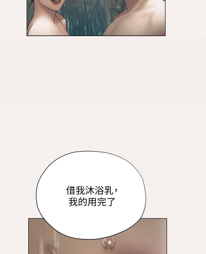 《终结暧昧》第48话 第31页