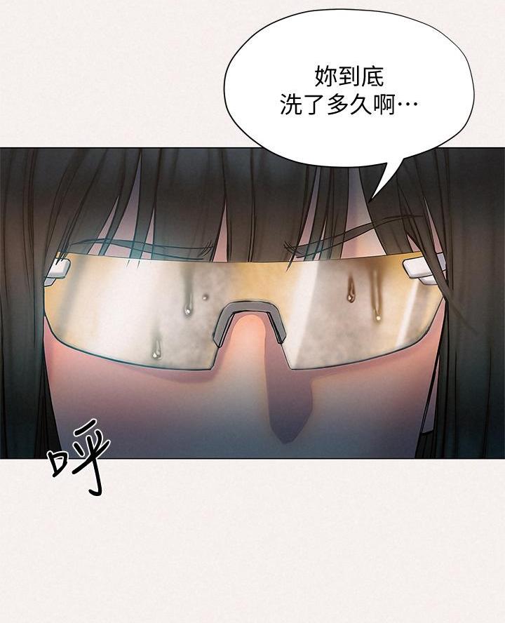 《终结暧昧》第48话 第33页