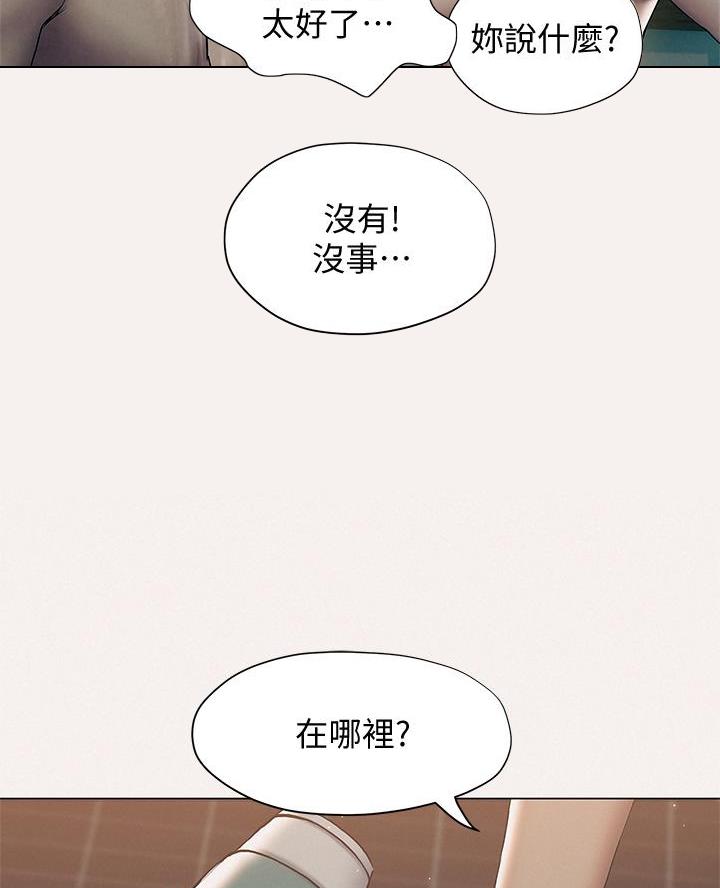 《终结暧昧》第48话 第35页