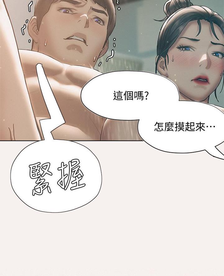 《终结暧昧》第48话 第39页