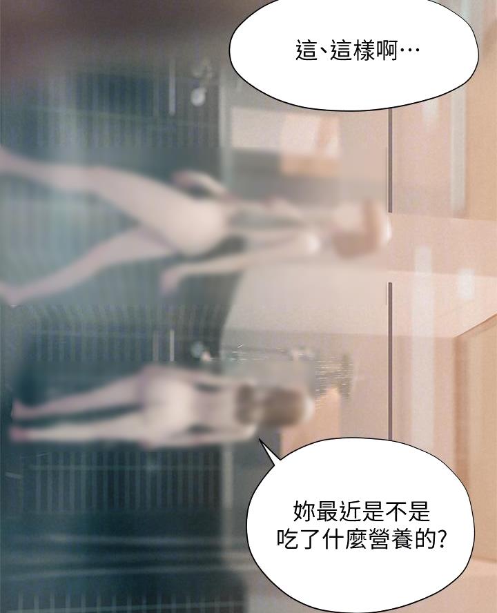 《终结暧昧》第48话 第3页