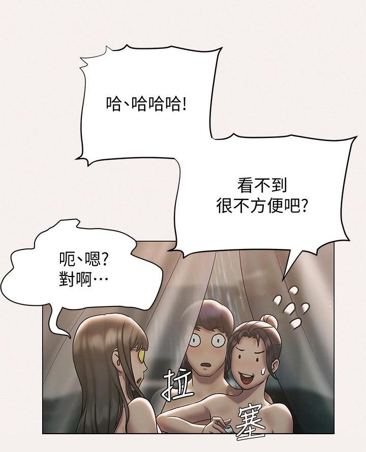 《终结暧昧》第48话 第40页