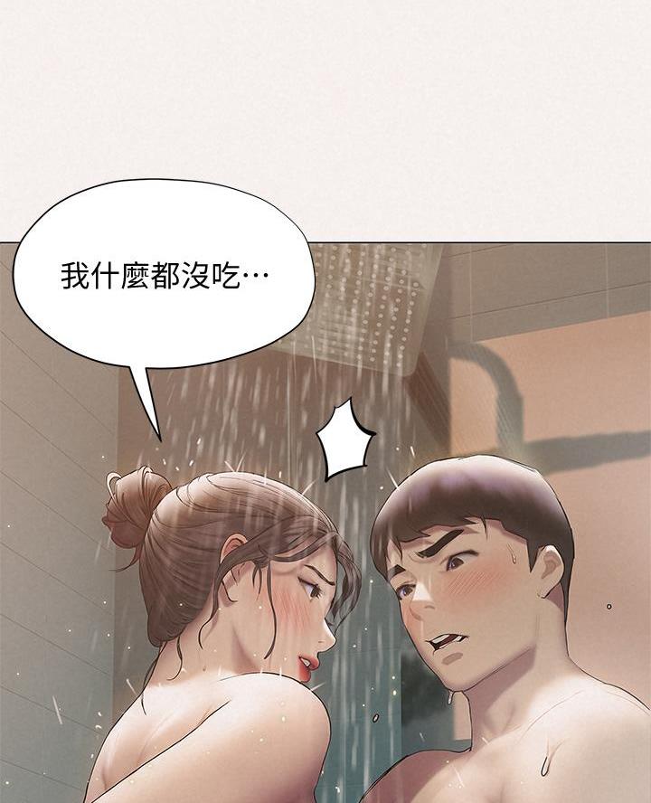 《终结暧昧》第48话 第5页