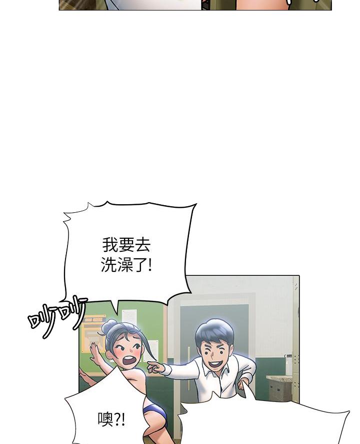 《终结暧昧》第46话 第12页