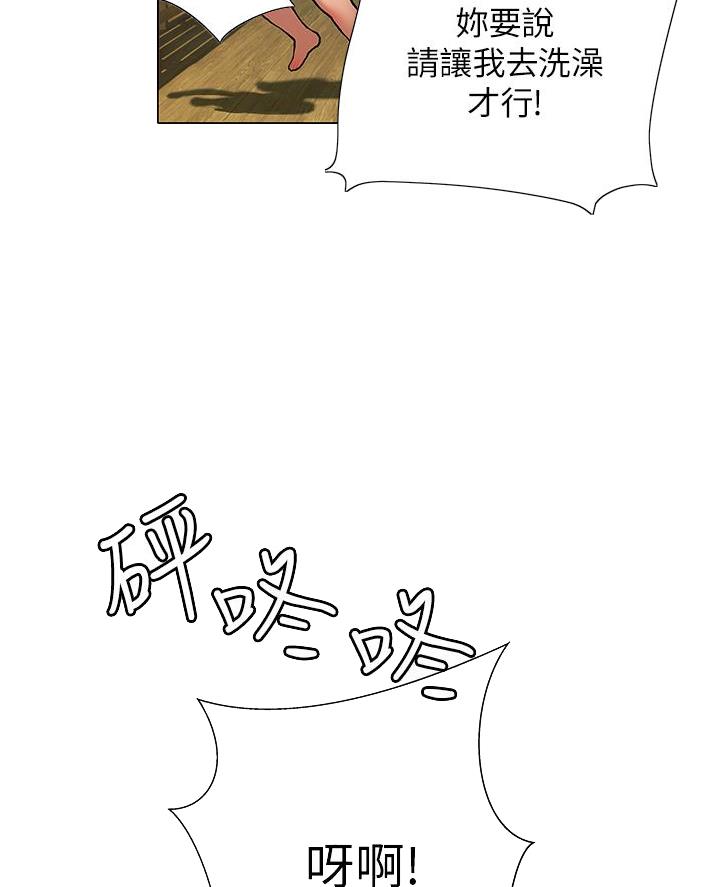 《终结暧昧》第46话 第13页