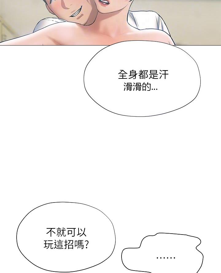 《终结暧昧》第46话 第15页