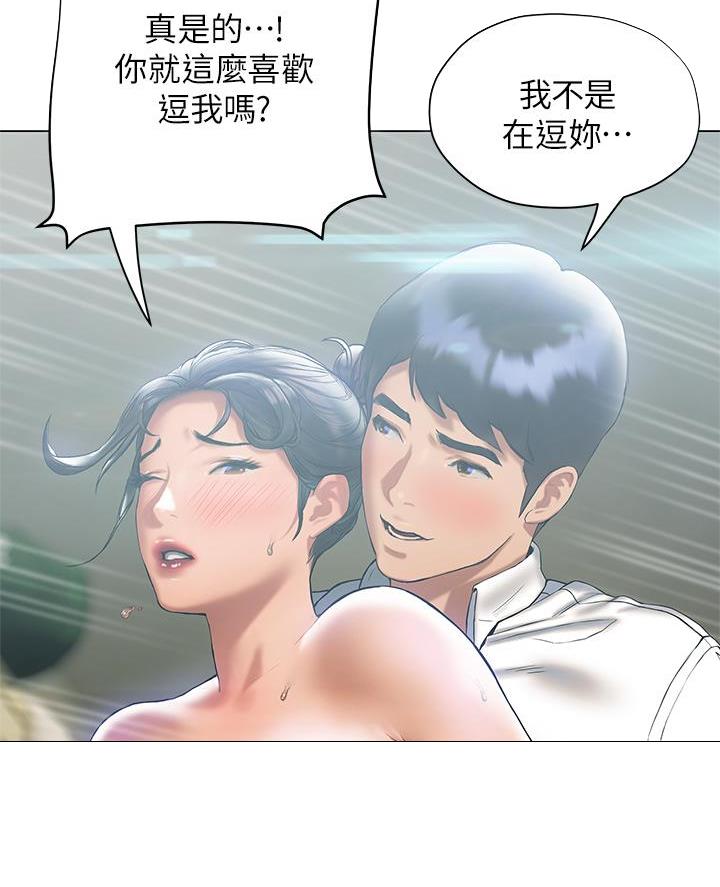 《终结暧昧》第46话 第17页