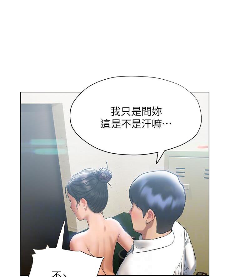 《终结暧昧》第46话 第18页