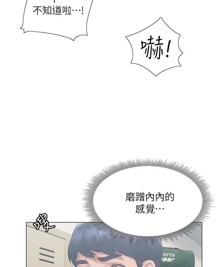 《终结暧昧》第46话 第19页