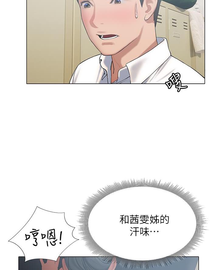 《终结暧昧》第46话 第20页
