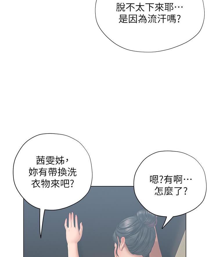 《终结暧昧》第46话 第29页