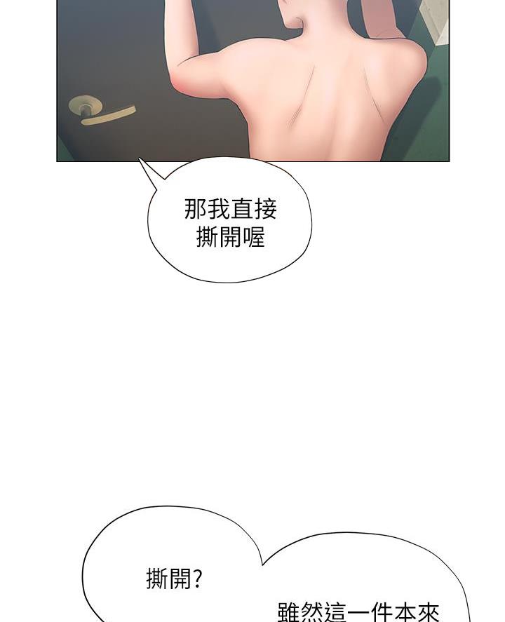 《终结暧昧》第46话 第30页