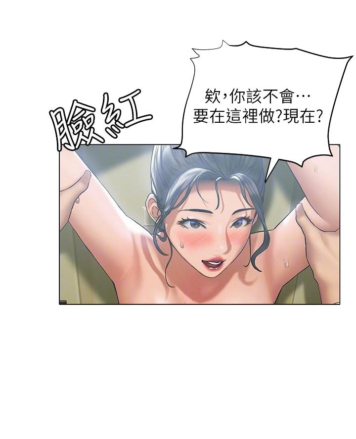 《终结暧昧》第46话 第3页