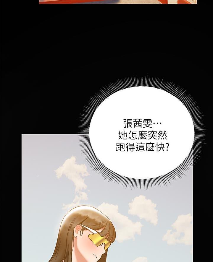 《终结暧昧》第46话 第44页