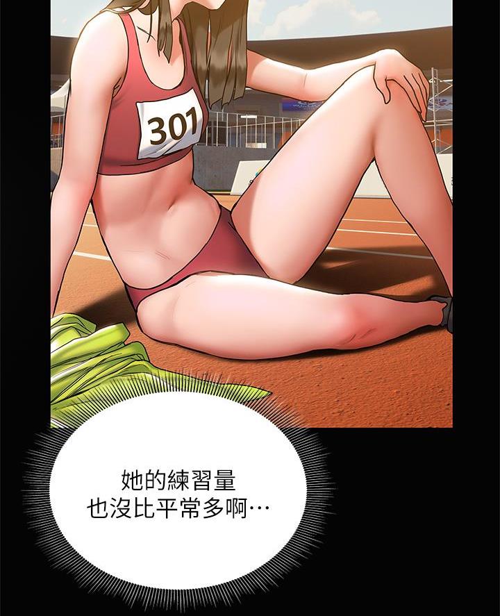 《终结暧昧》第46话 第45页