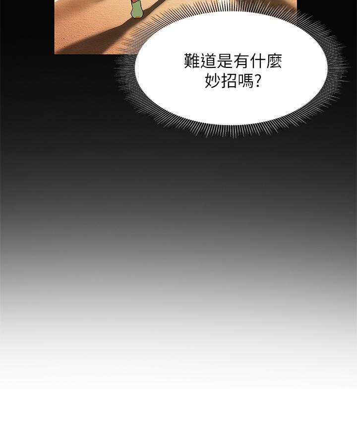 《终结暧昧》第46话 第47页