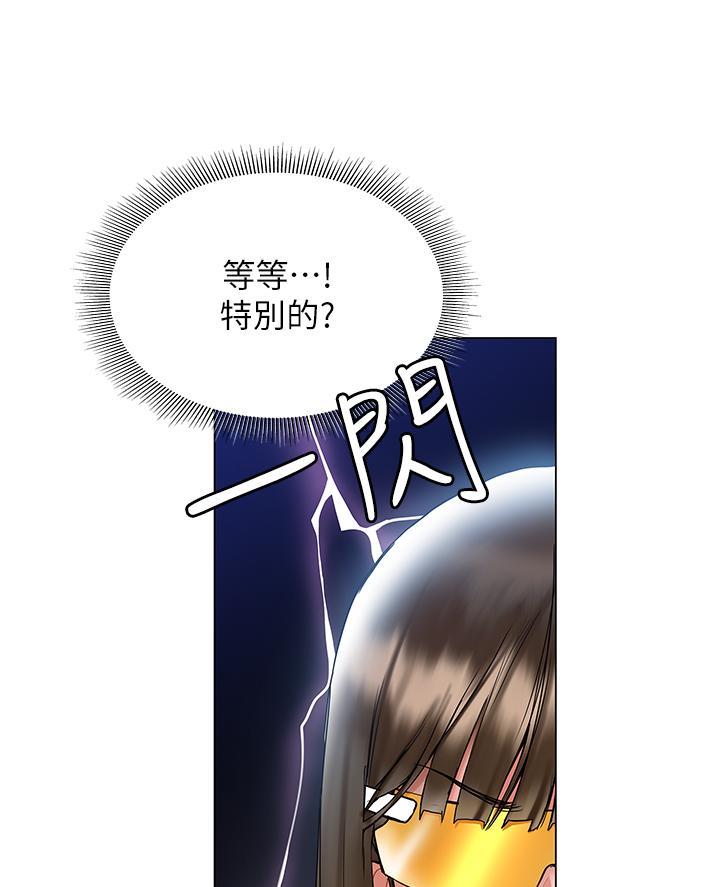 《终结暧昧》第46话 第48页