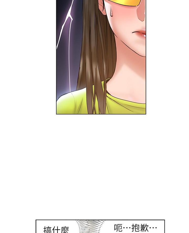《终结暧昧》第46话 第49页