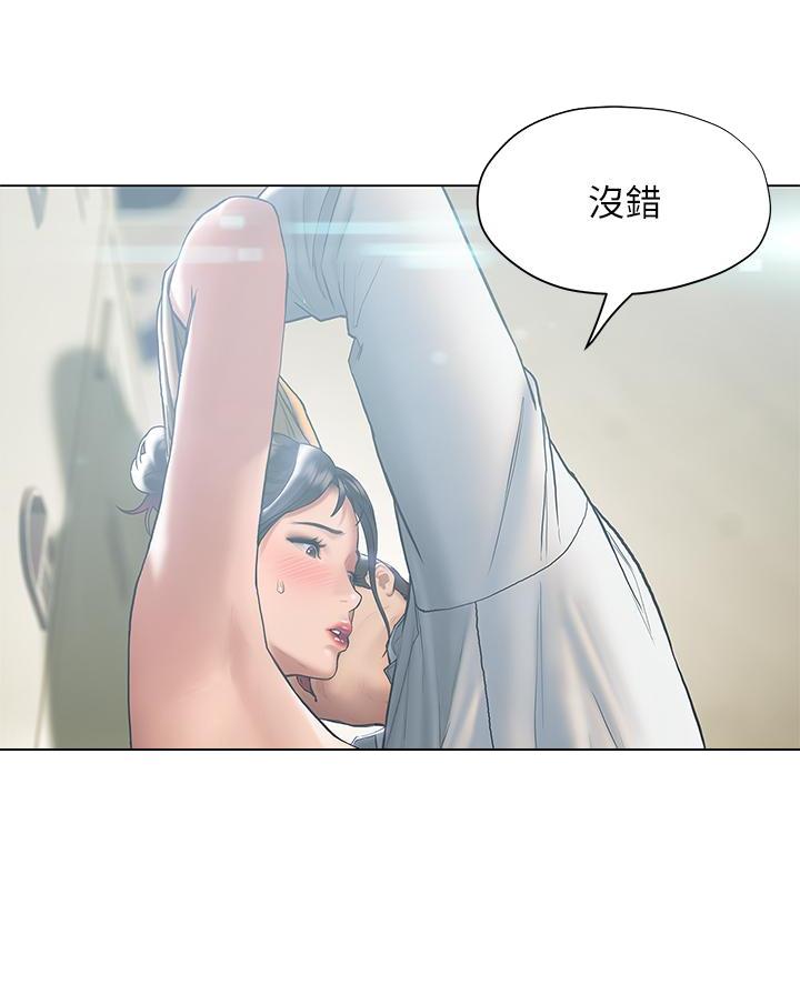 《终结暧昧》第46话 第4页