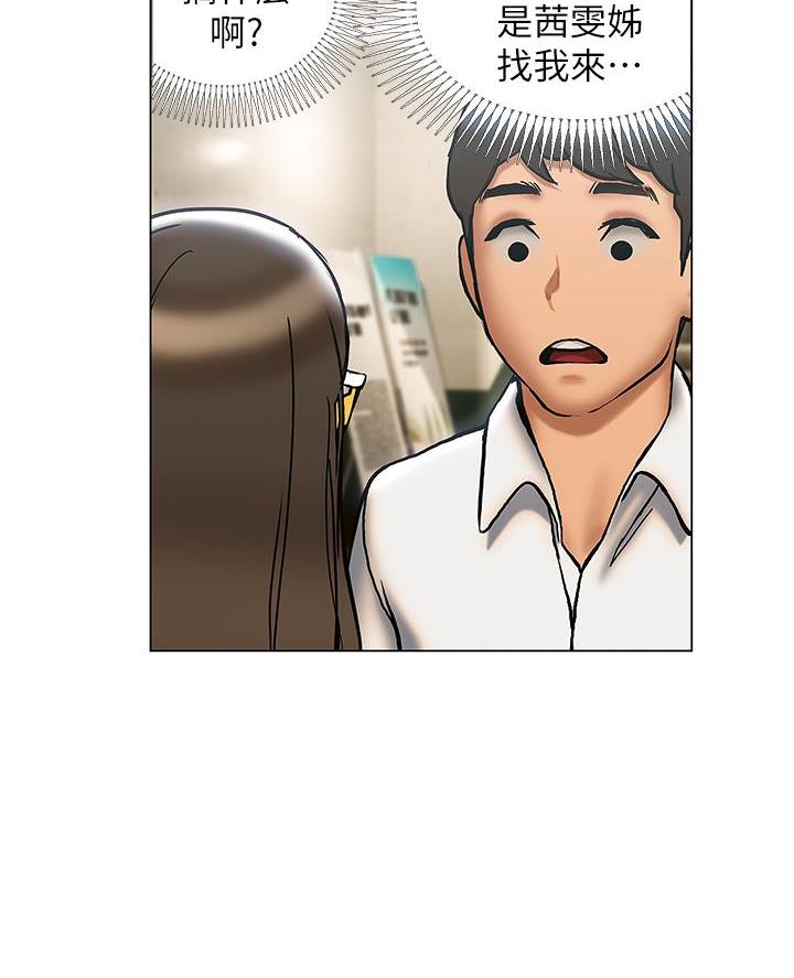 《终结暧昧》第46话 第50页