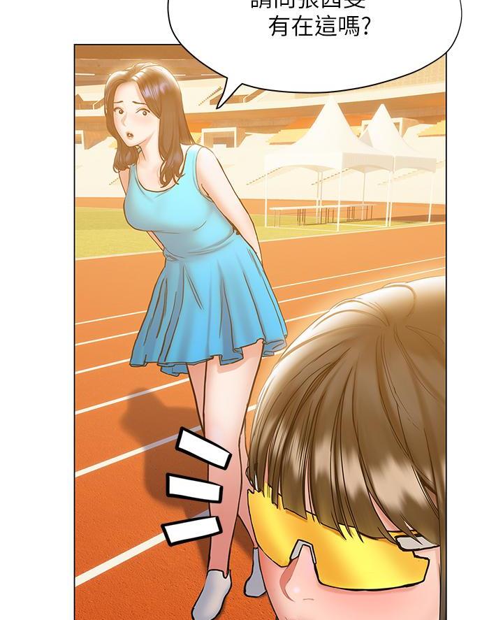 《终结暧昧》第46话 第53页