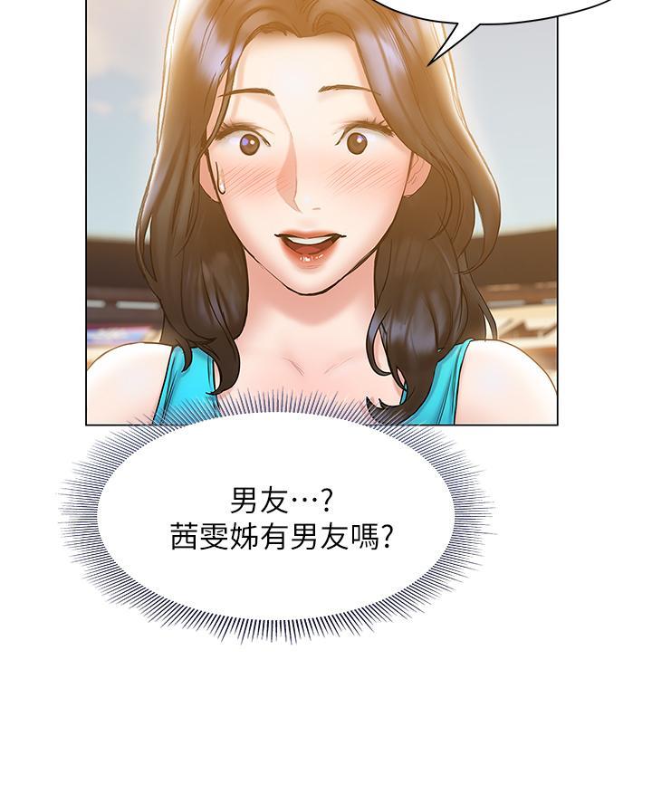 《终结暧昧》第46话 第56页